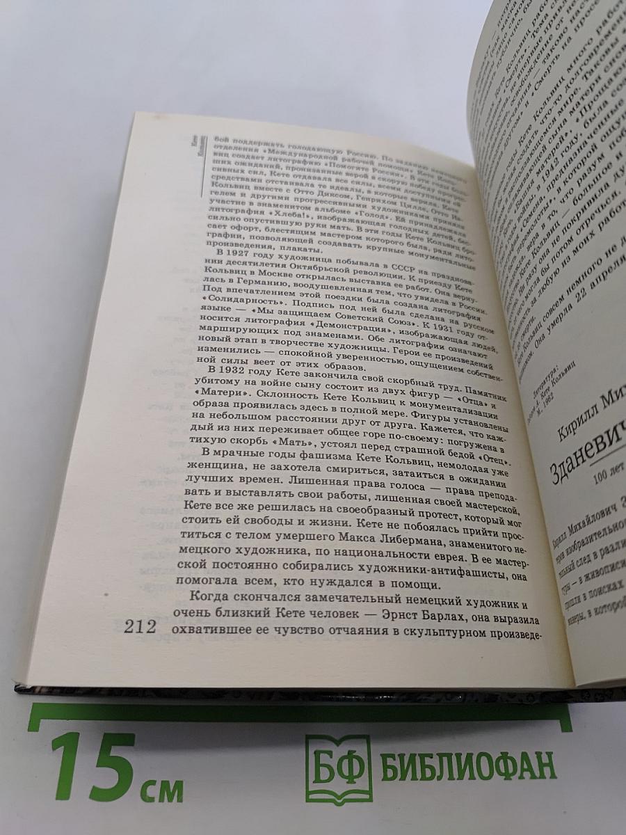 Сто памятных дат. Художественный календарь