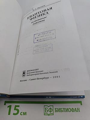 Квантовая физика. Основные законы