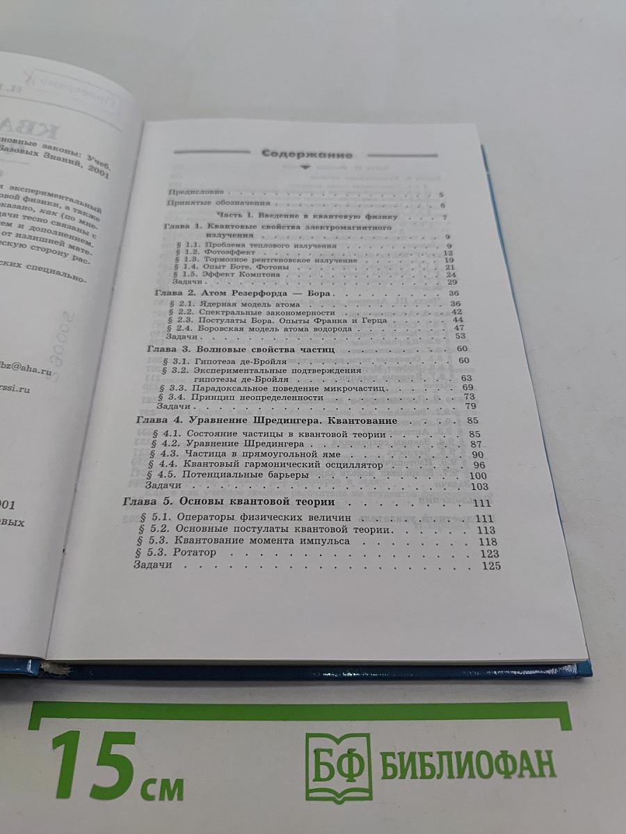 Квантовая физика. Основные законы