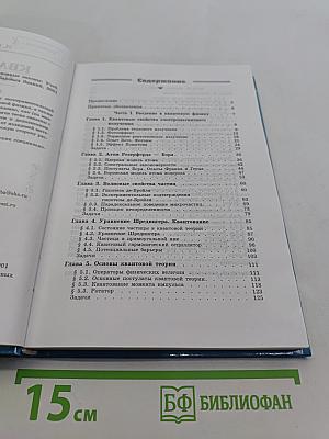 Квантовая физика. Основные законы