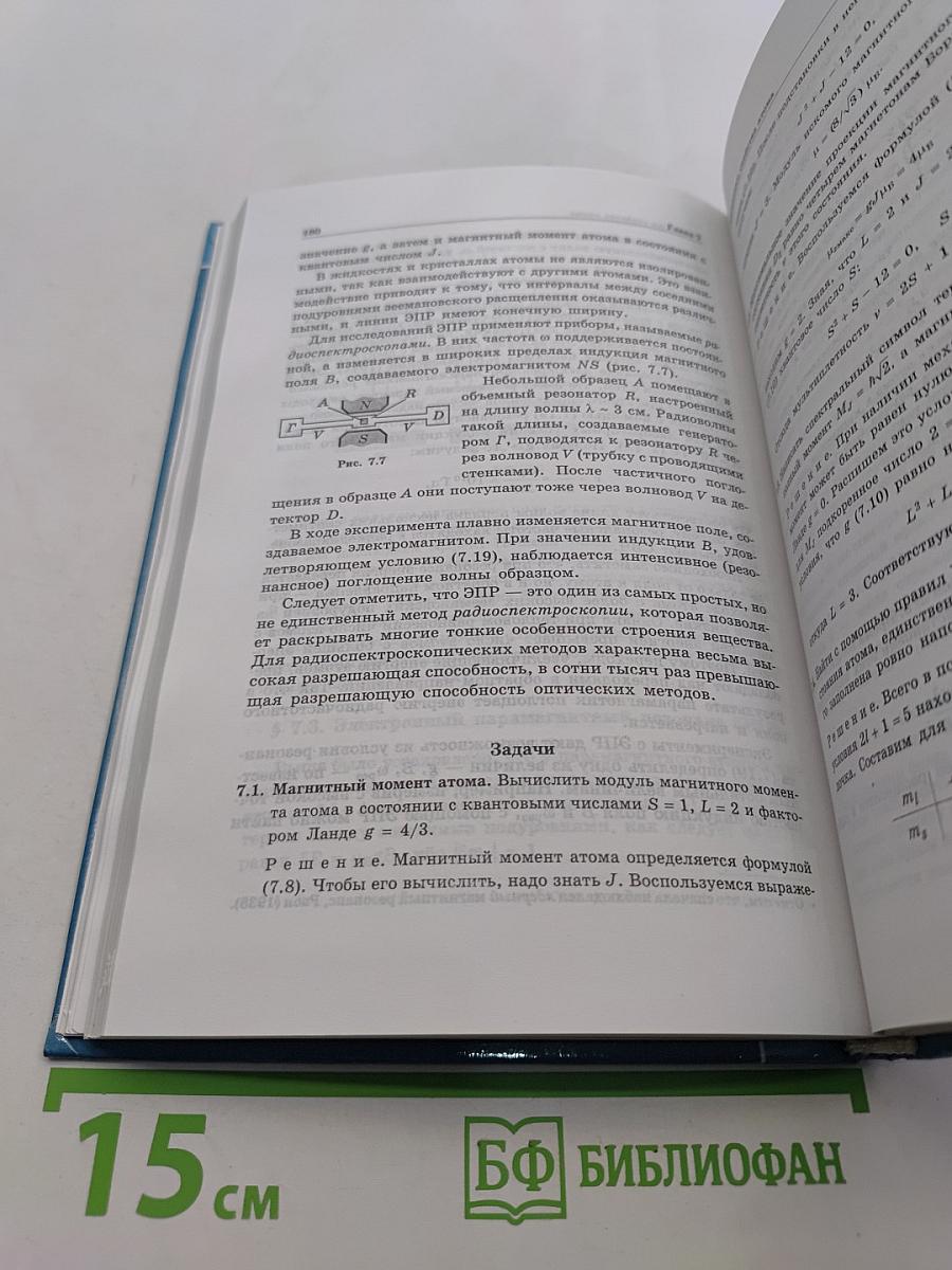 Квантовая физика. Основные законы