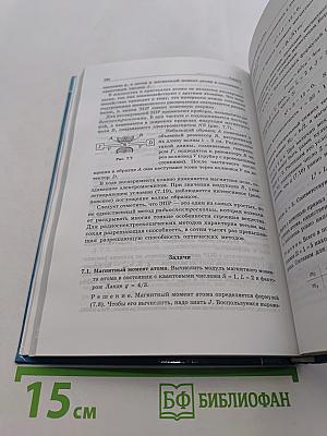 Квантовая физика. Основные законы