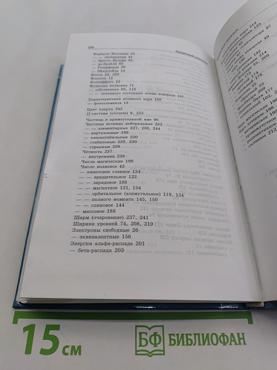 Квантовая физика. Основные законы
