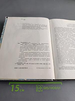 Математика и искусство