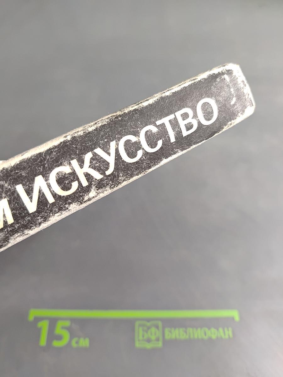 Математика и искусство