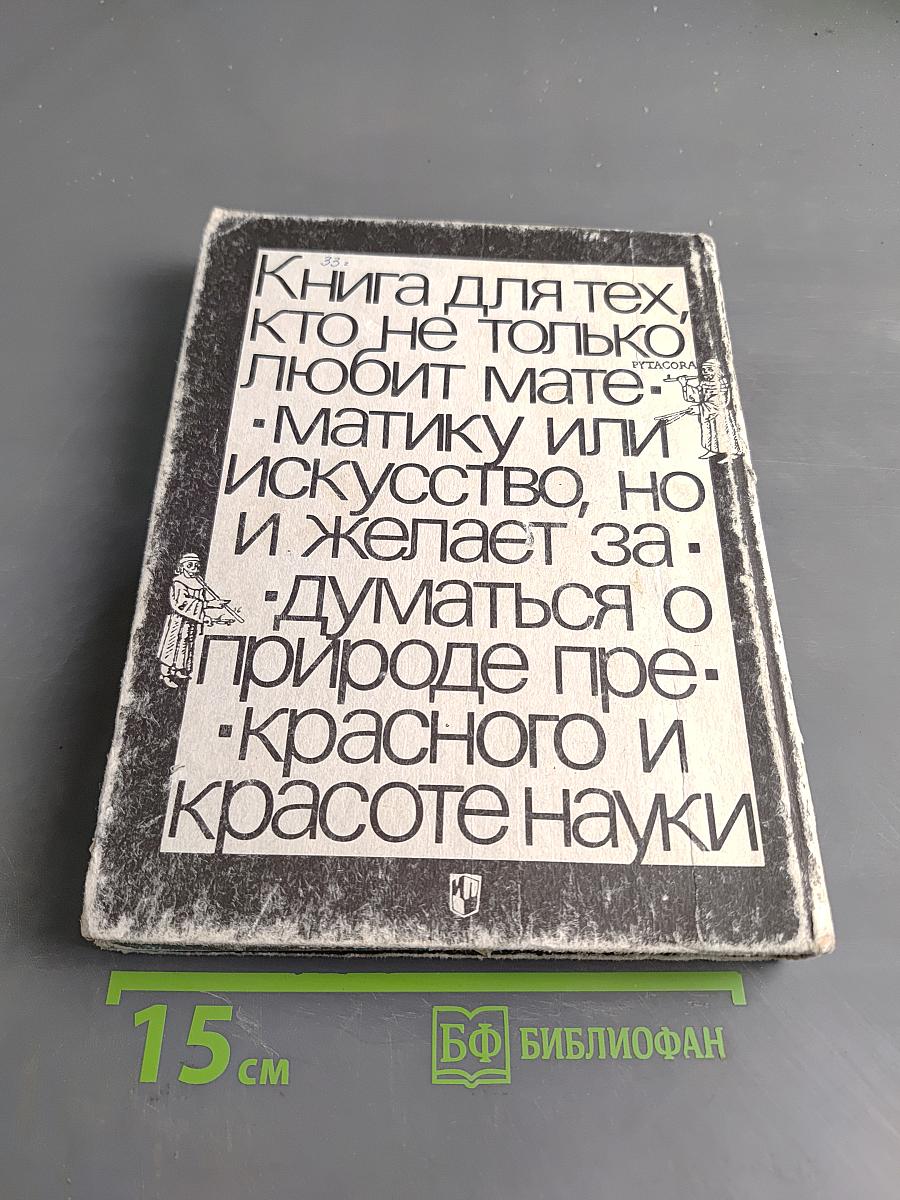 Математика и искусство