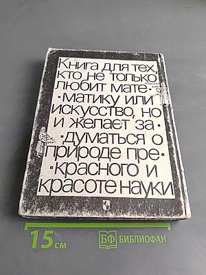 Математика и искусство