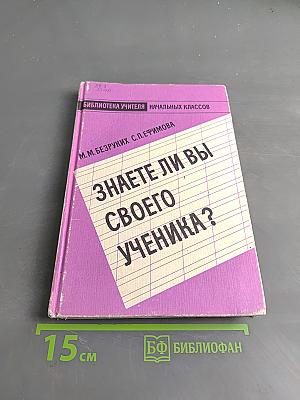 Знаете ли вы своего ученика?