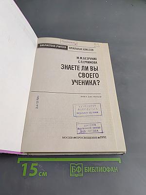 Знаете ли вы своего ученика?