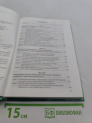 Психологическая коррекция музыкально-педагогической деятельности
