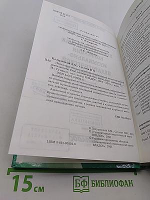 Психологическая коррекция музыкально-педагогической деятельности