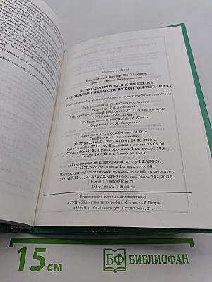 Психологическая коррекция музыкально-педагогической деятельности