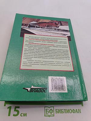 Психологическая коррекция музыкально-педагогической деятельности