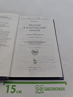 Введение в комплексный анализ. Часть 1. Функции одного переменного