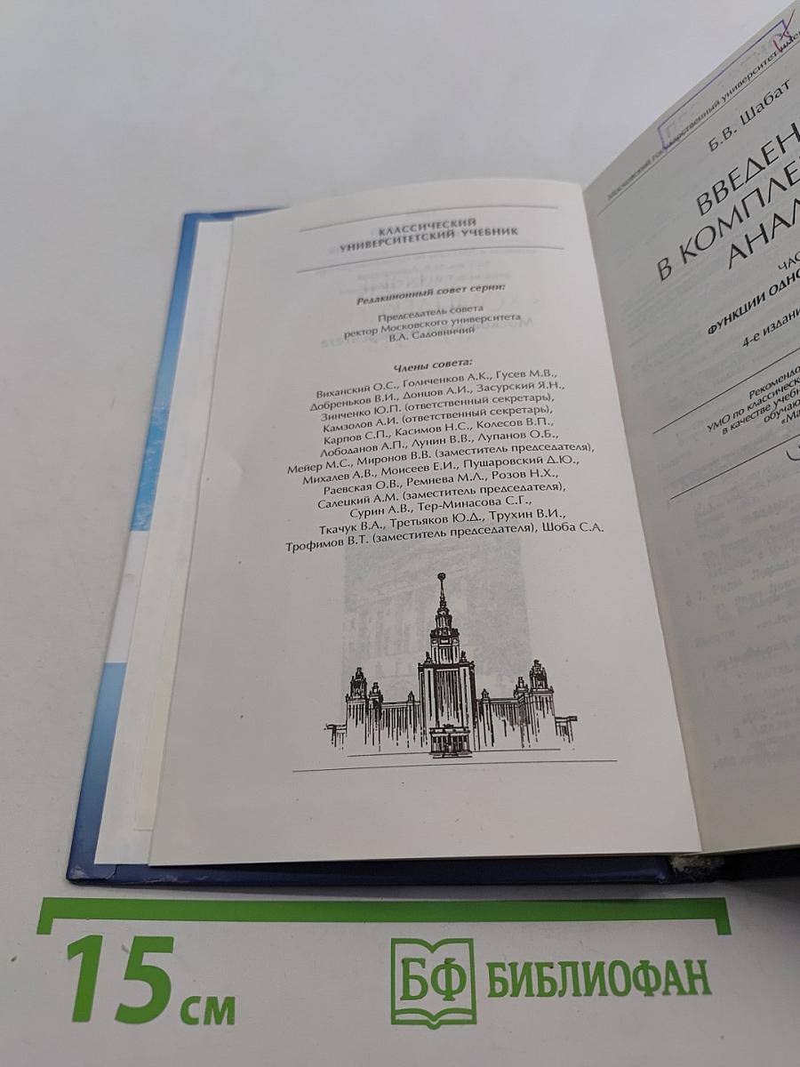 Введение в комплексный анализ. Часть 1. Функции одного переменного