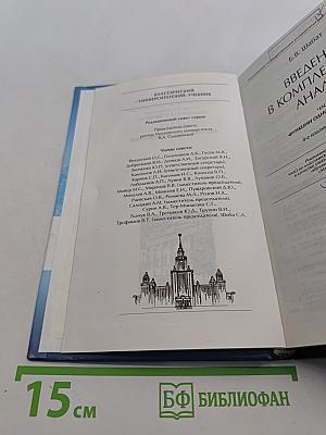 Введение в комплексный анализ. Часть 1. Функции одного переменного