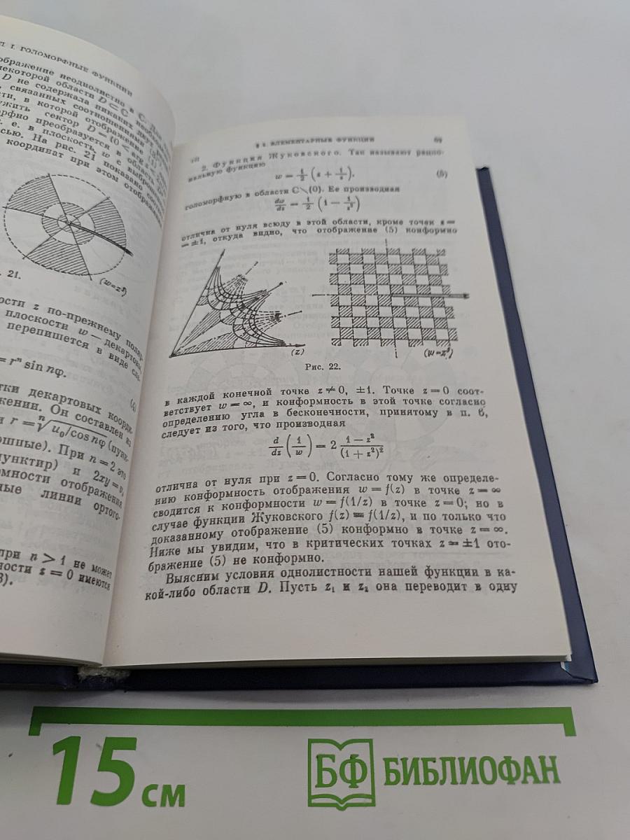 Введение в комплексный анализ. Часть 1. Функции одного переменного