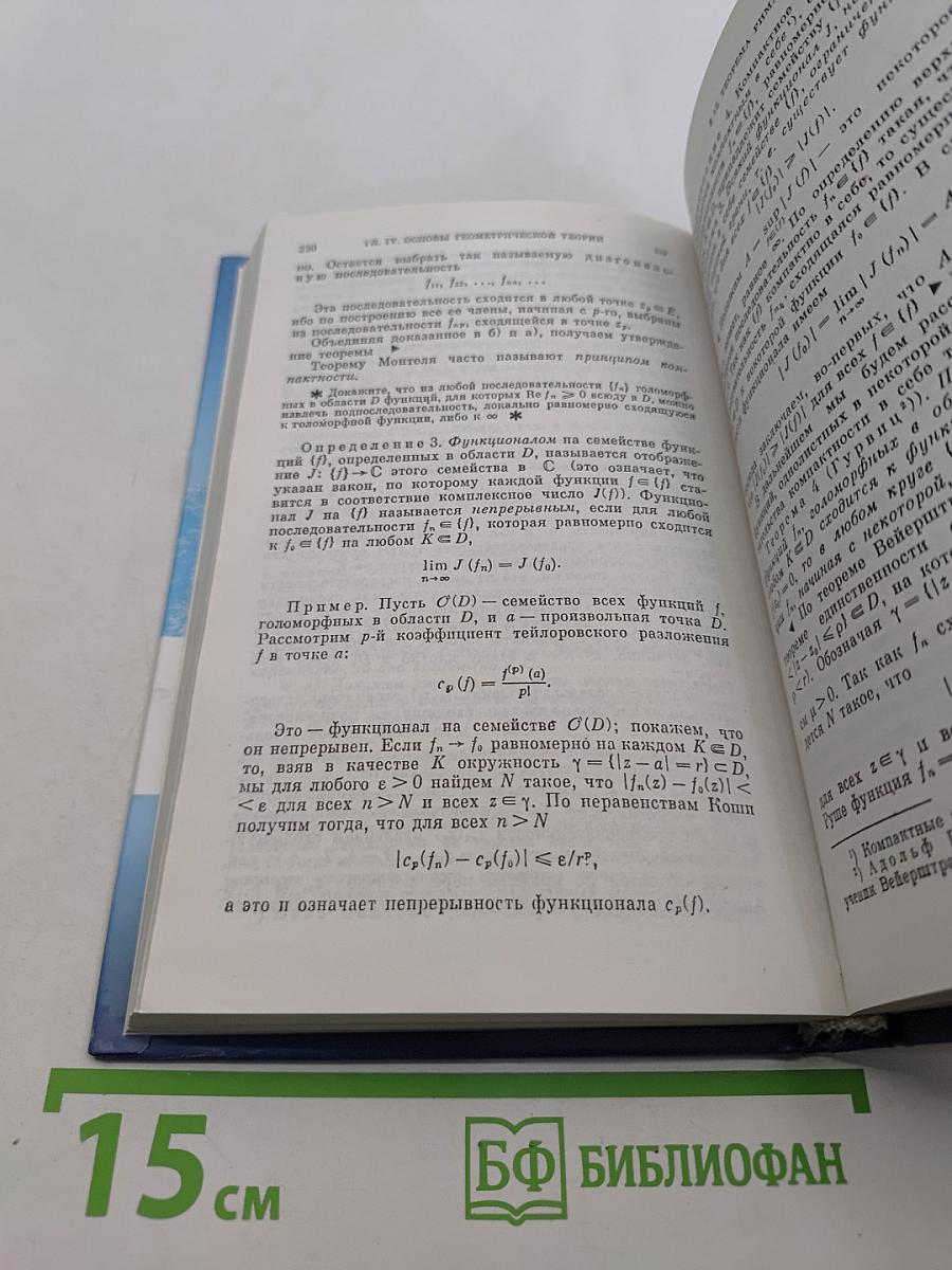 Введение в комплексный анализ. Часть 1. Функции одного переменного