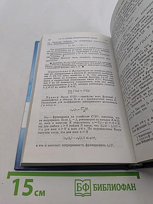 Введение в комплексный анализ. Часть 1. Функции одного переменного