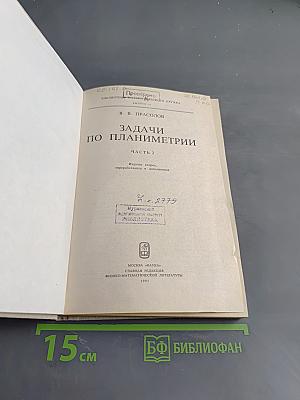 Задачи по планиметрии. Часть 2