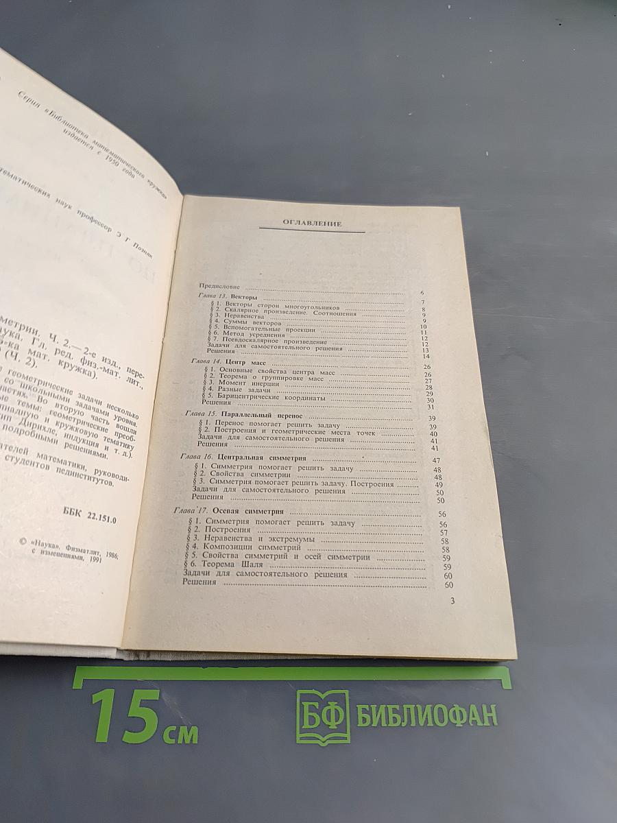 Задачи по планиметрии. Часть 2