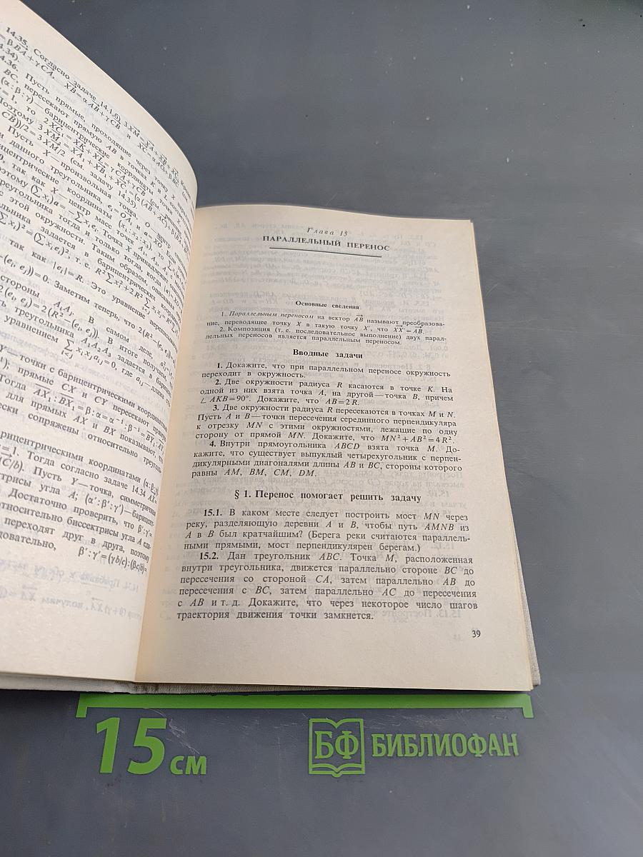 Задачи по планиметрии. Часть 2