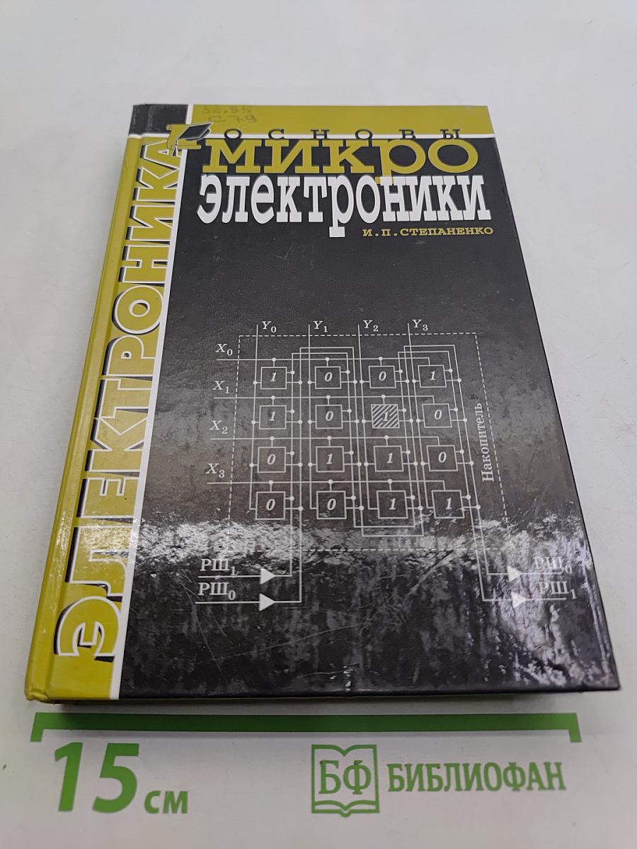 Основы микроэлектроники