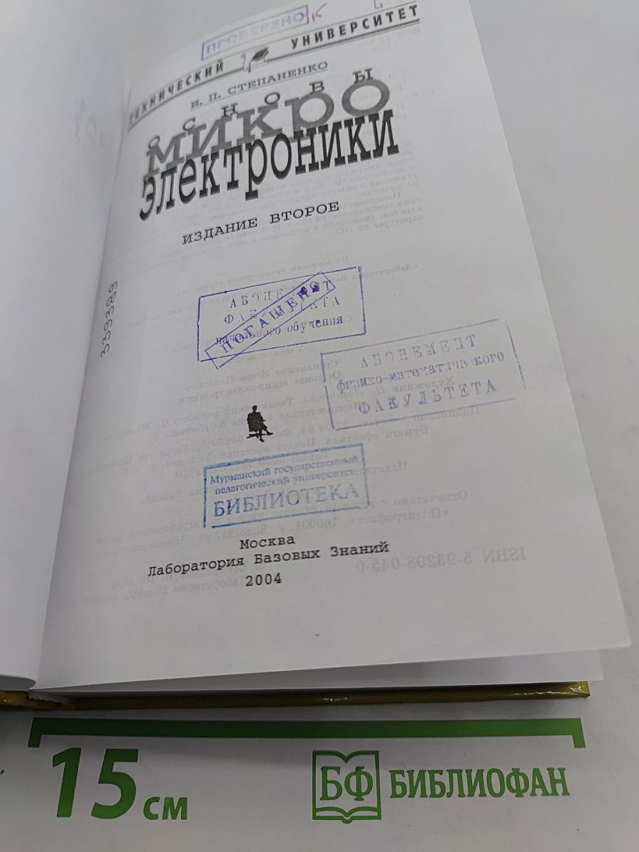 Основы микроэлектроники