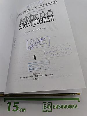 Основы микроэлектроники