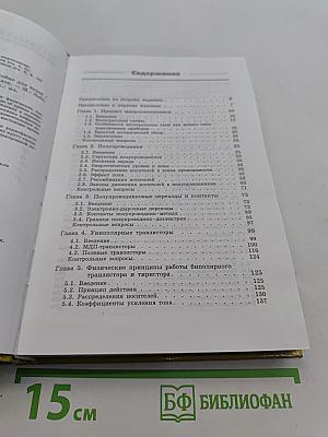 Основы микроэлектроники