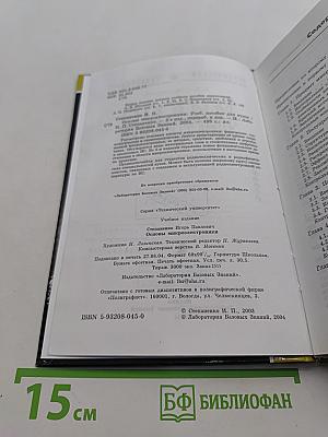 Основы микроэлектроники