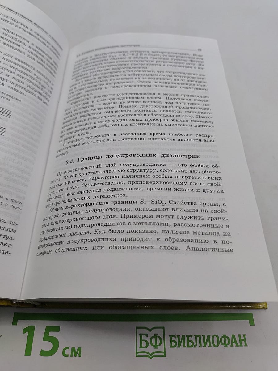 Основы микроэлектроники