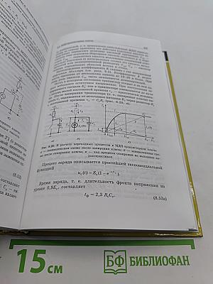 Основы микроэлектроники
