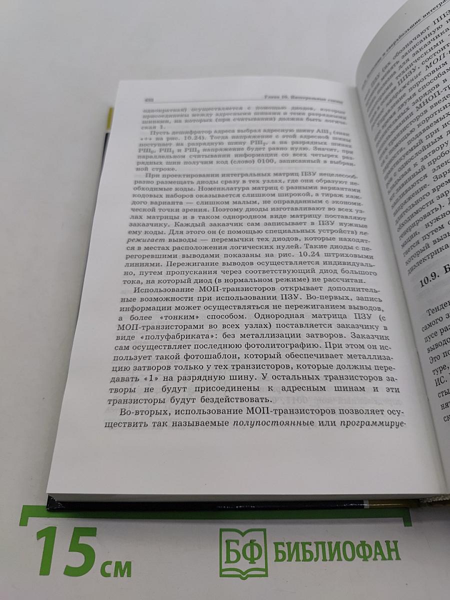 Основы микроэлектроники