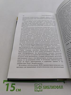 Основы микроэлектроники