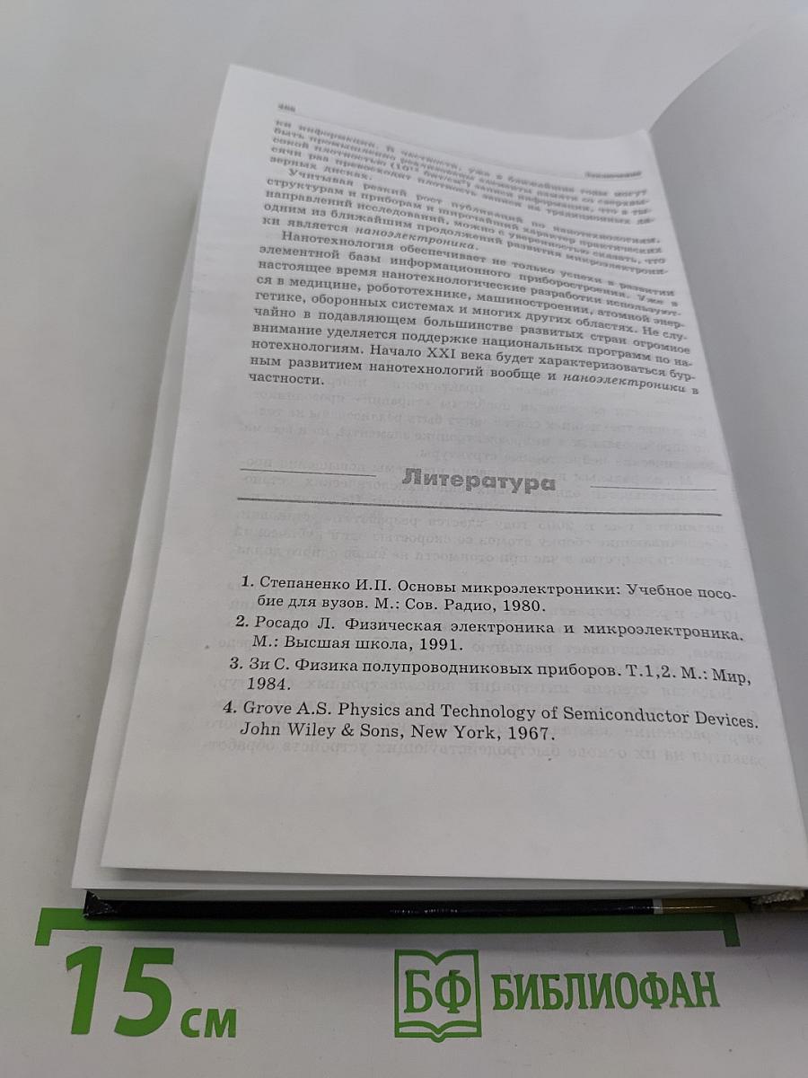 Основы микроэлектроники