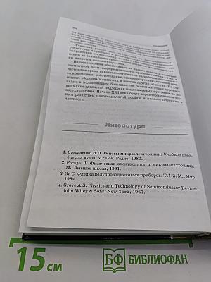 Основы микроэлектроники