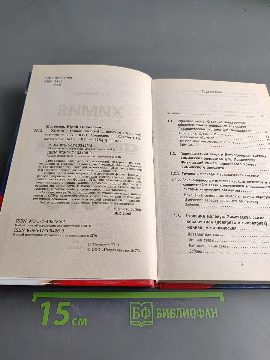 Химия. Новый полный справочник для подготовки к ОГЭ