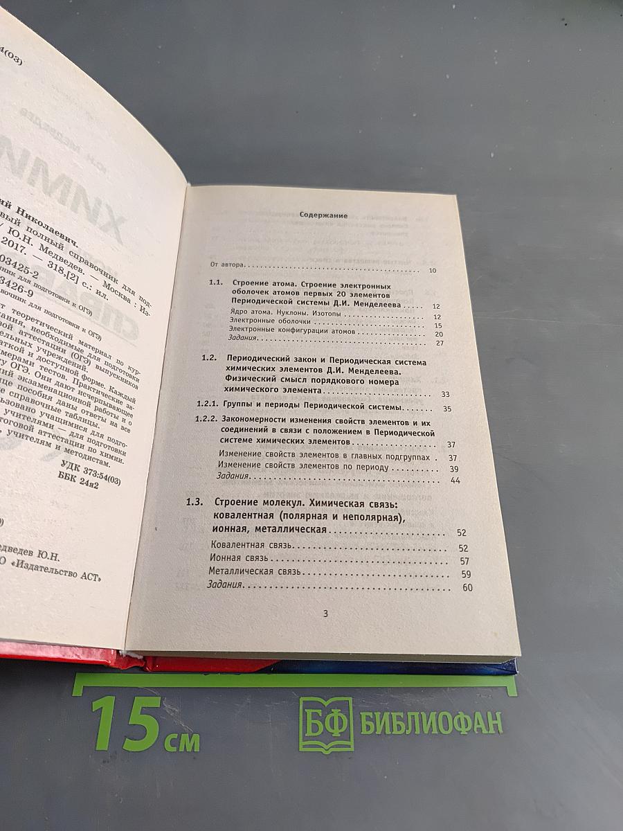 Химия. Новый полный справочник для подготовки к ОГЭ