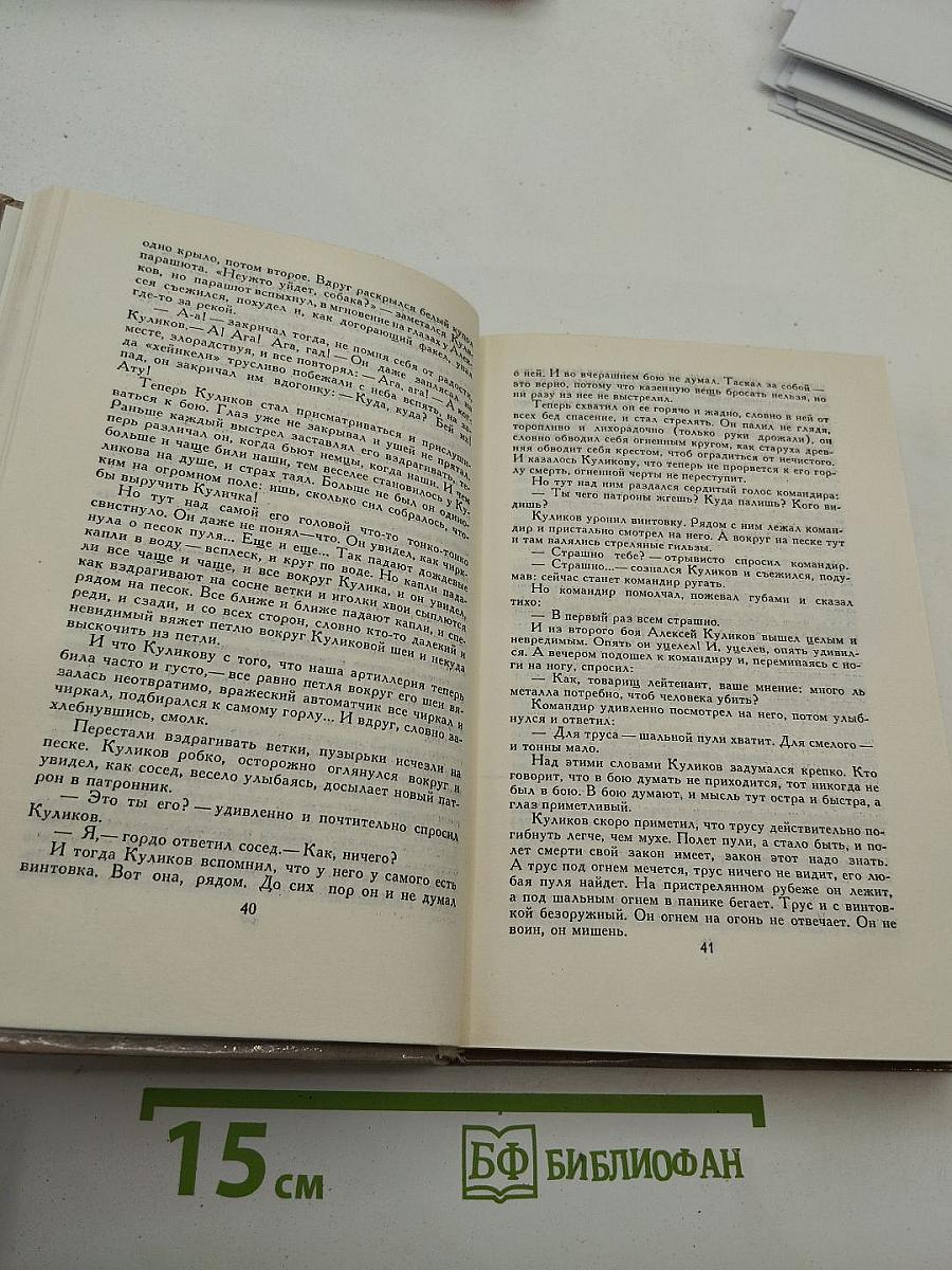 Борис Горбатов. Собрание сочинений в четырех томах. Том 3. Произведения военных лет