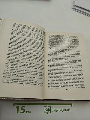 Борис Горбатов. Собрание сочинений в четырех томах. Том 3. Произведения военных лет