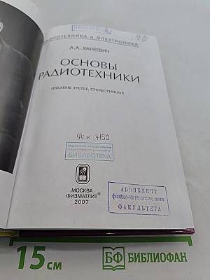 Основы радиотехники