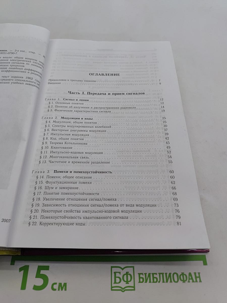 Основы радиотехники