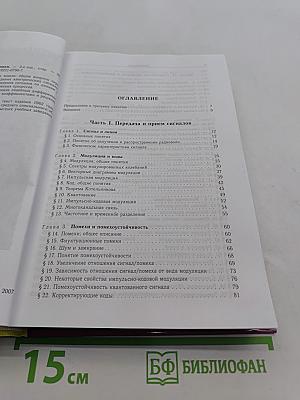Основы радиотехники