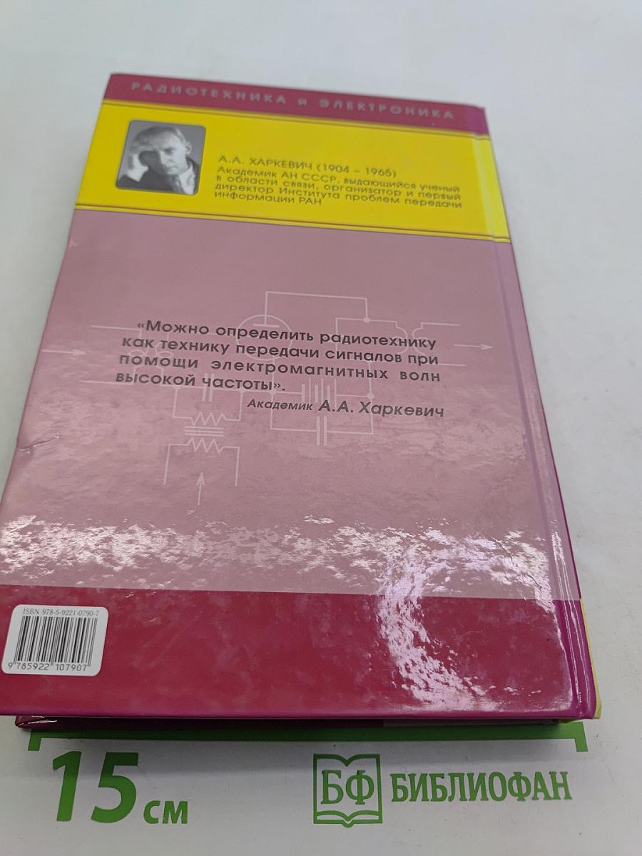 Основы радиотехники