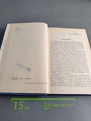 Дискретная математика для инженера