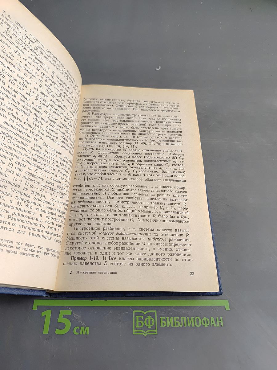 Дискретная математика для инженера