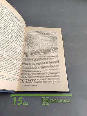 Дискретная математика для инженера