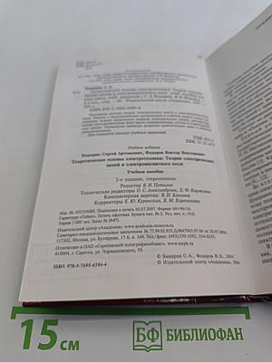 Теоретические основы электротехники. Теория электрических цепей и электромагнитного поля