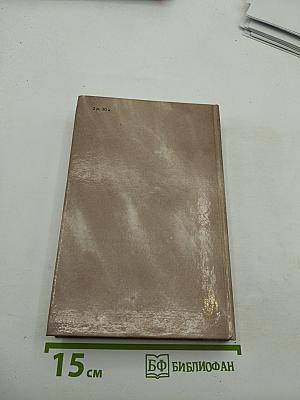 Борис Горбатов. Собрание сочинений в четырех томах. Том 3. Произведения военных лет